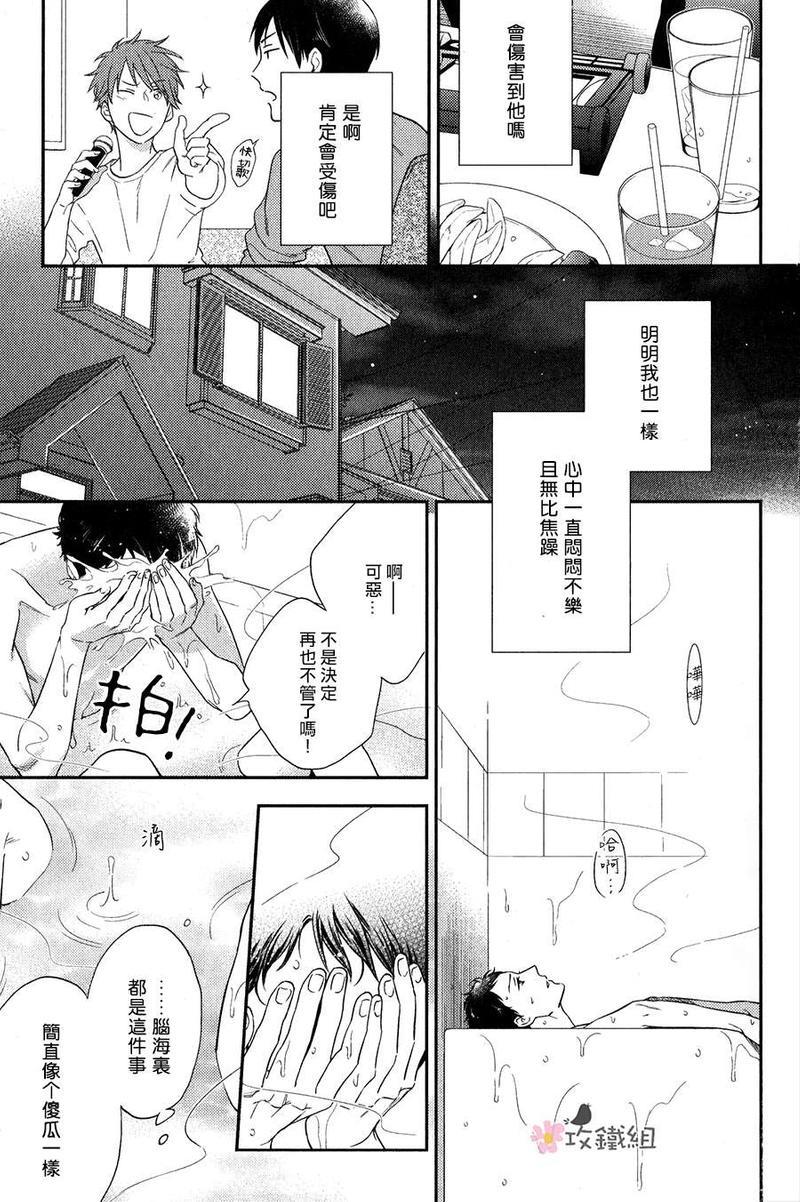 窗边恋人[耽美]韩漫全集-第7话无删减无遮挡章节图片 