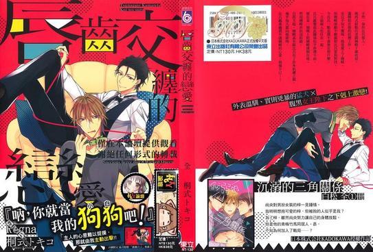唇齿交缠的恋爱[耽美]韩漫全集-第1卷无删减无遮挡章节图片 
