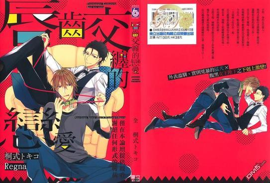唇齿交缠的恋爱[耽美]韩漫全集-第1卷无删减无遮挡章节图片 