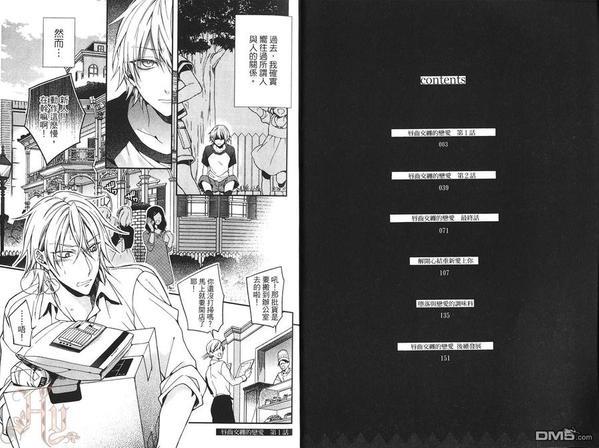 唇齿交缠的恋爱[耽美]韩漫全集-第1卷无删减无遮挡章节图片 