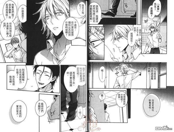 唇齿交缠的恋爱[耽美]韩漫全集-第1卷无删减无遮挡章节图片 