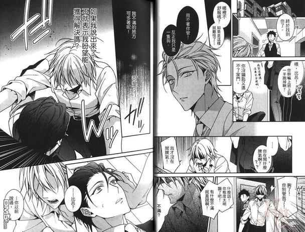唇齿交缠的恋爱[耽美]韩漫全集-第1卷无删减无遮挡章节图片 