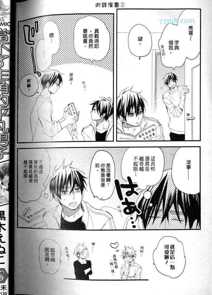 当不了主角的平凡男子[耽美]韩漫全集-第1卷无删减无遮挡章节图片 