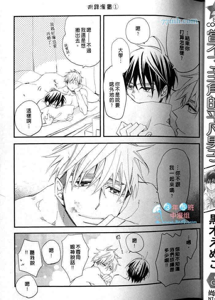 当不了主角的平凡男子[耽美]韩漫全集-第1卷无删减无遮挡章节图片 