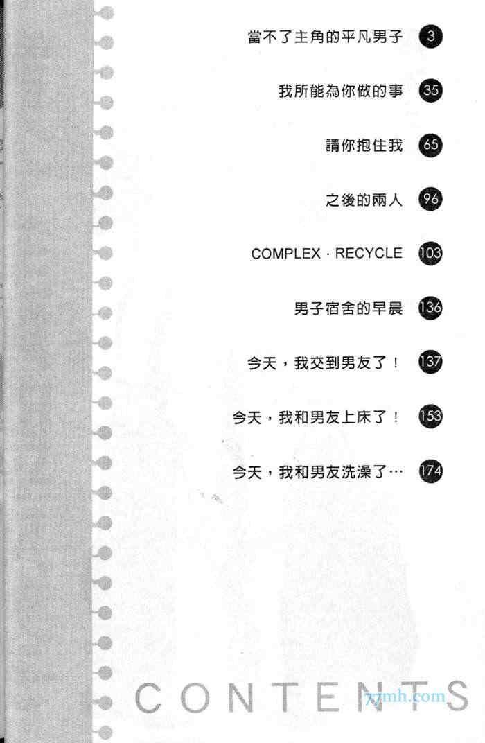 当不了主角的平凡男子[耽美]韩漫全集-第1卷无删减无遮挡章节图片 