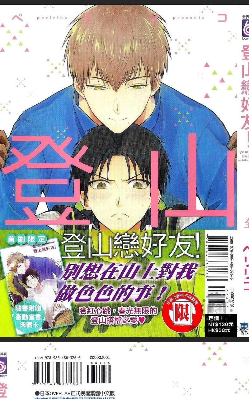 登山恋好友[耽美]韩漫全集-第1卷无删减无遮挡章节图片 