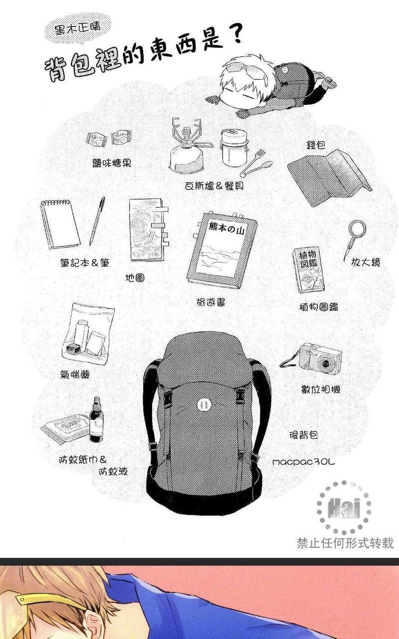登山恋好友[耽美]韩漫全集-第1卷无删减无遮挡章节图片 