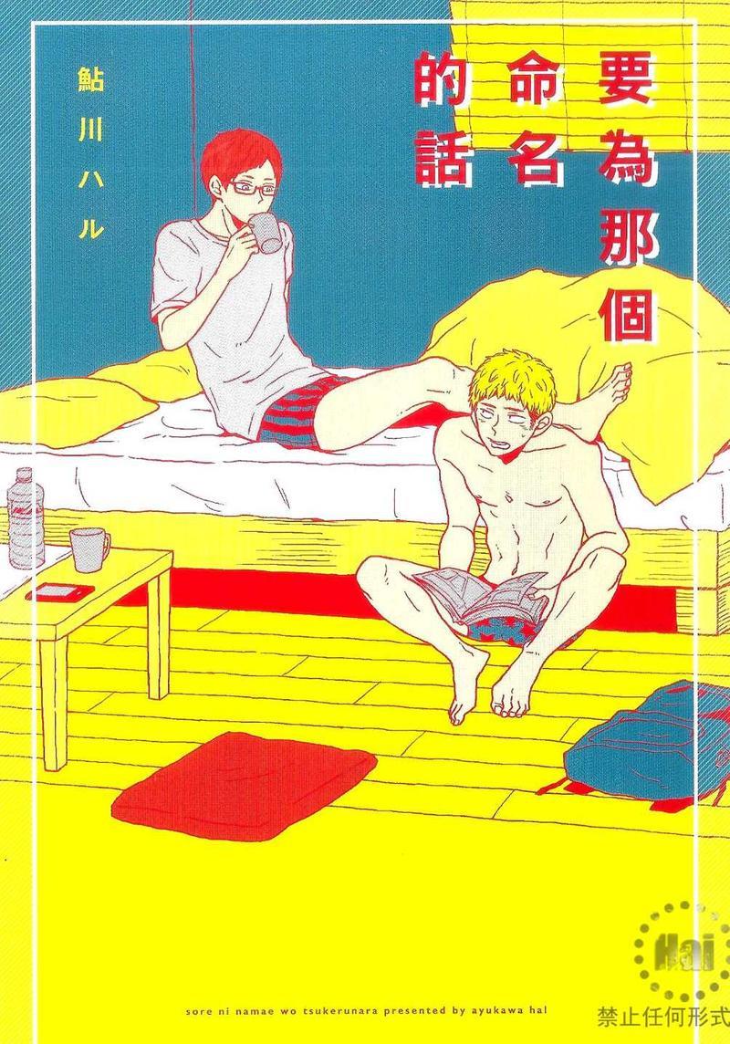 要为那个命名的话[耽美]韩漫全集-第1卷无删减无遮挡章节图片 