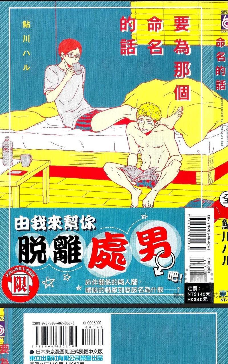 要为那个命名的话[耽美]韩漫全集-第1卷无删减无遮挡章节图片 