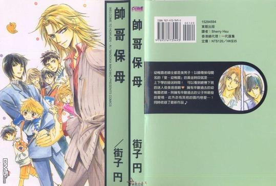 帅哥保母[耽美]韩漫全集-全一卷无删减无遮挡章节图片 