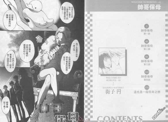 帅哥保母[耽美]韩漫全集-全一卷无删减无遮挡章节图片 