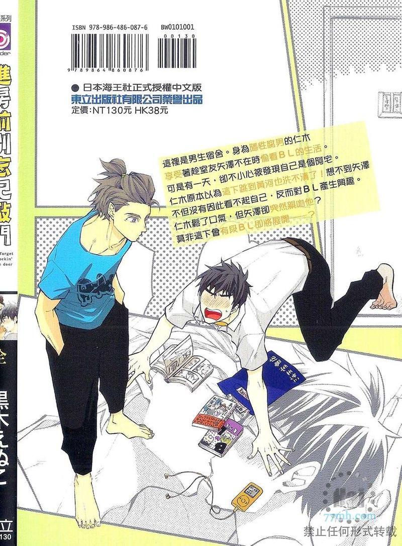进房前别忘记敲门[耽美]韩漫全集-第1卷无删减无遮挡章节图片 