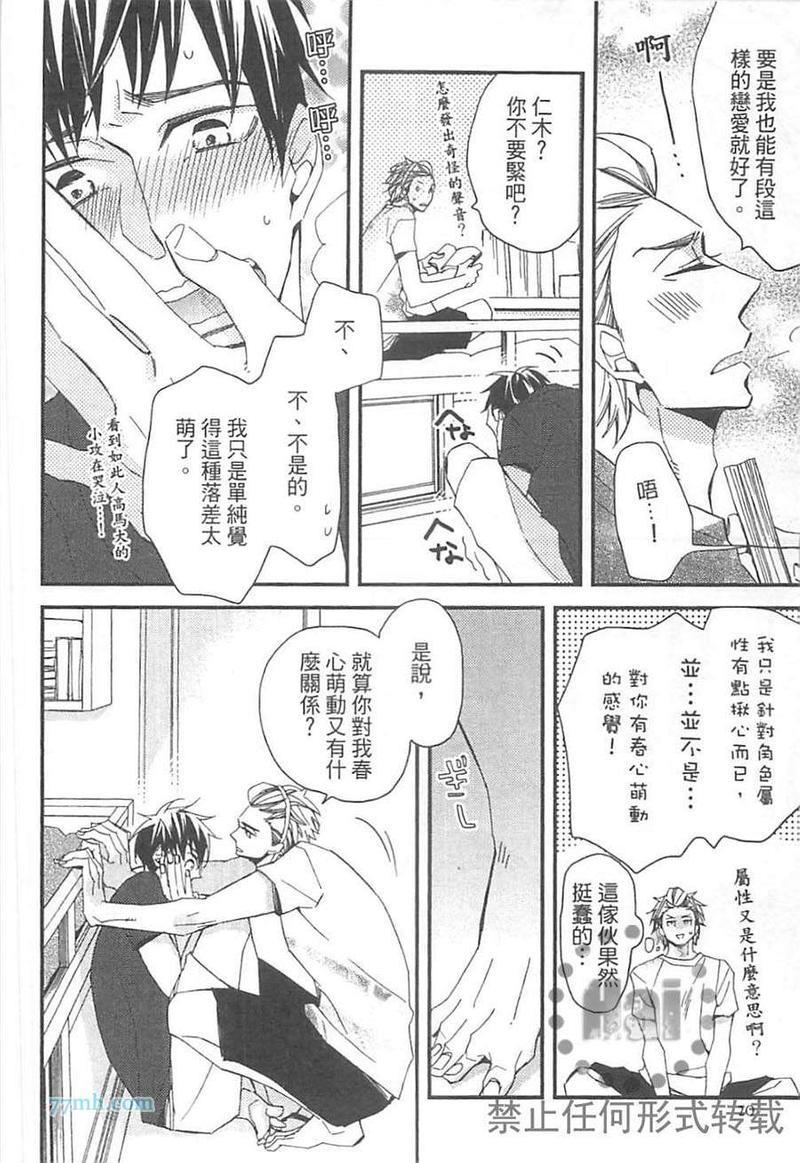 进房前别忘记敲门[耽美]韩漫全集-第1卷无删减无遮挡章节图片 
