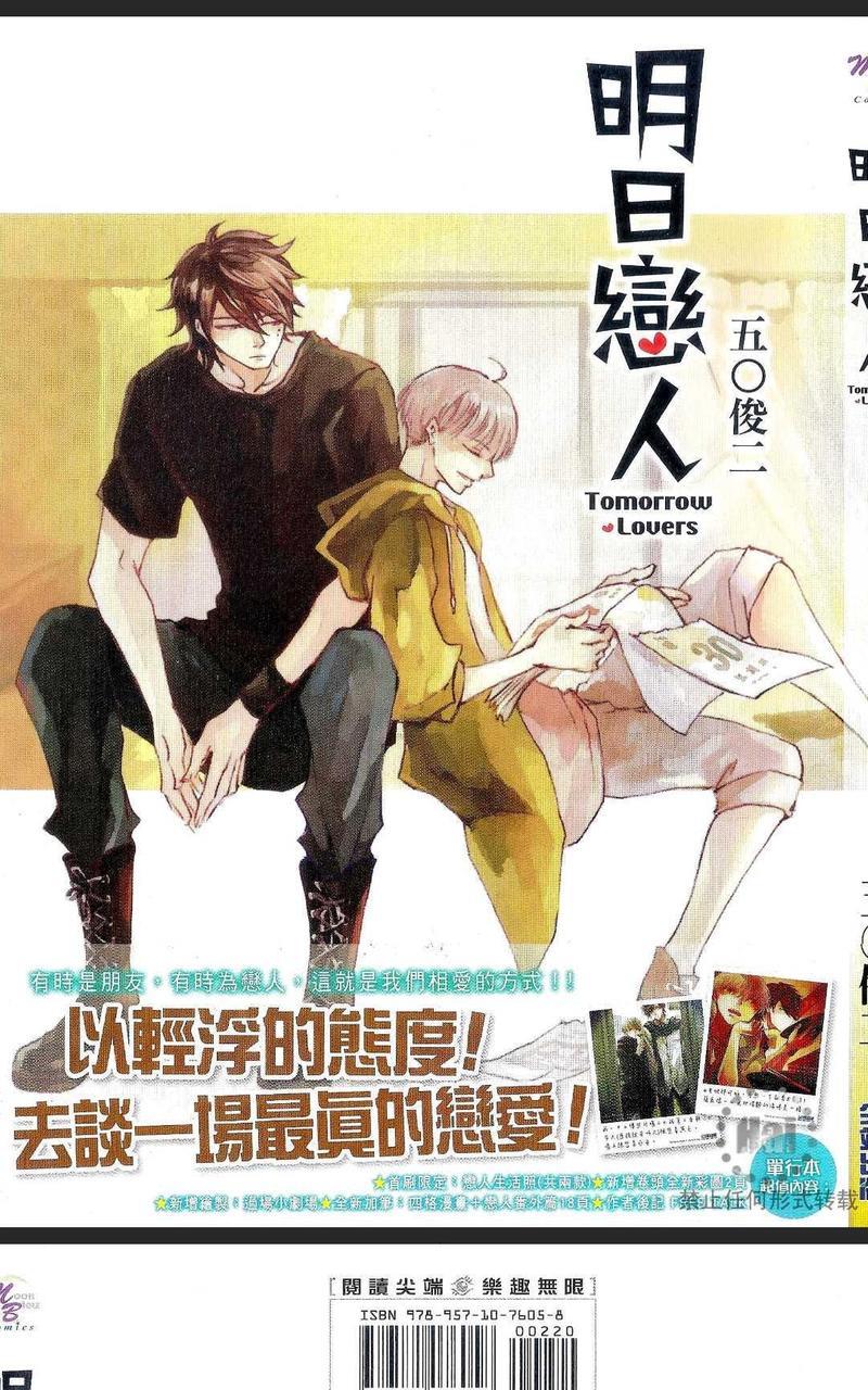 明日恋人[耽美]韩漫全集-第1卷无删减无遮挡章节图片 
