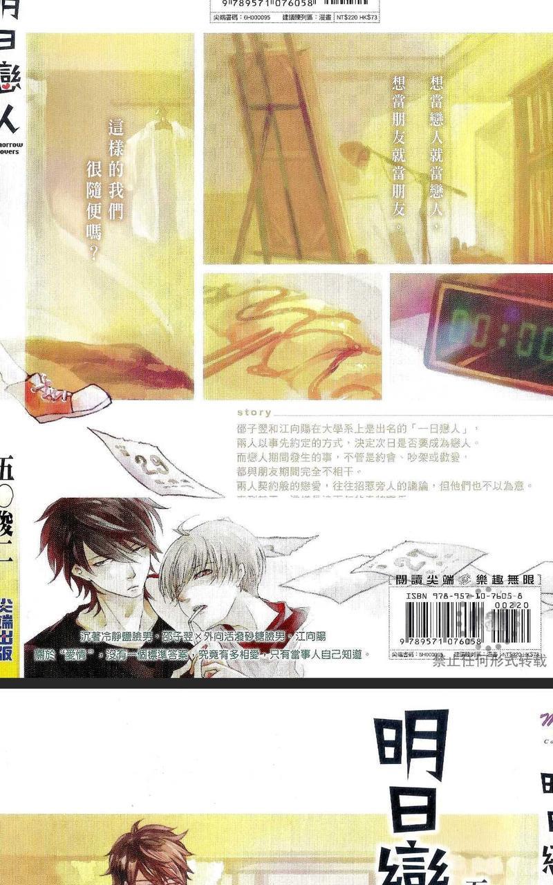 明日恋人[耽美]韩漫全集-第1卷无删减无遮挡章节图片 