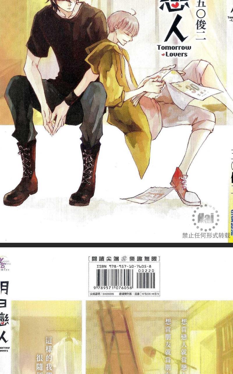 明日恋人[耽美]韩漫全集-第1卷无删减无遮挡章节图片 