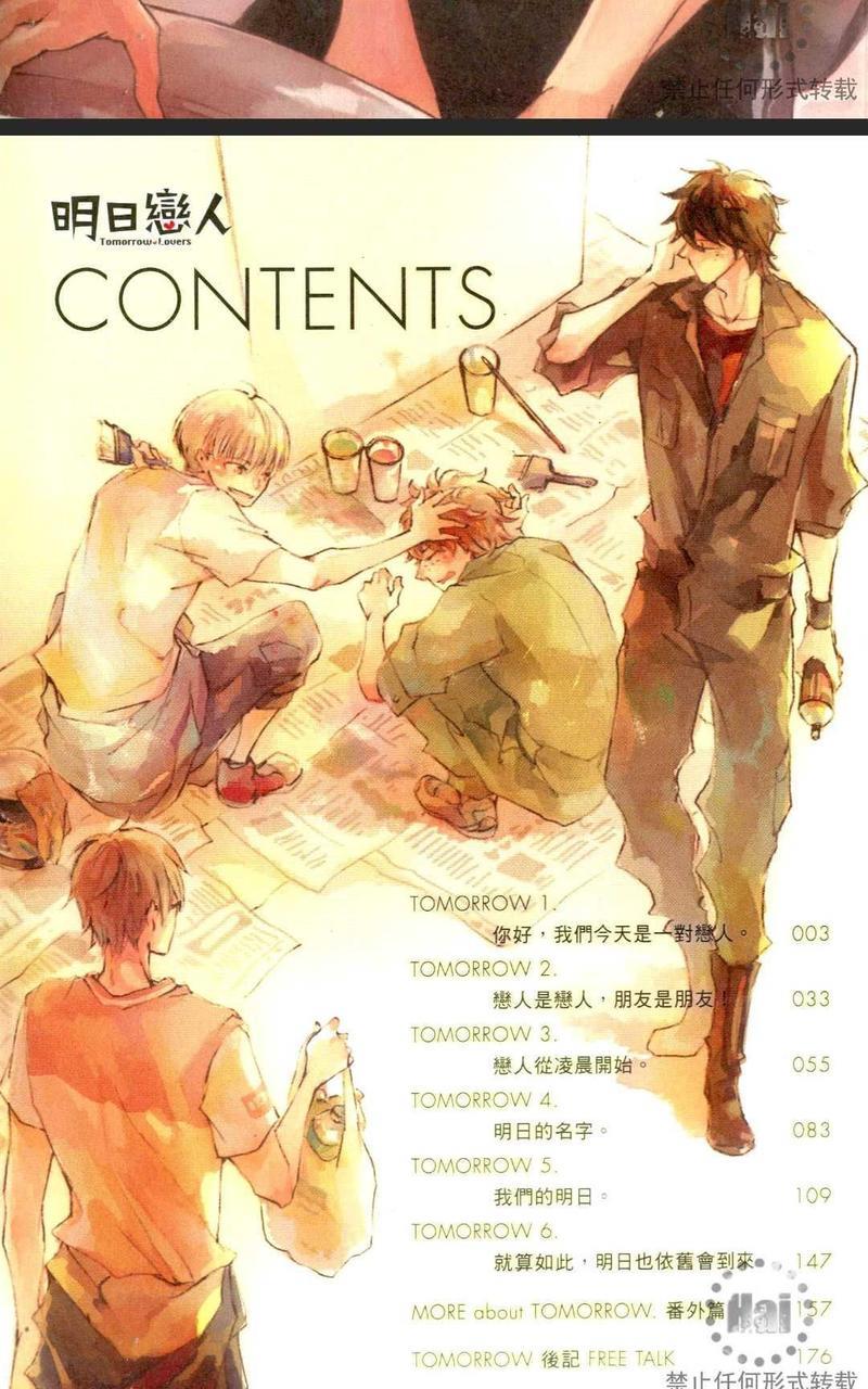 明日恋人[耽美]韩漫全集-第1卷无删减无遮挡章节图片 