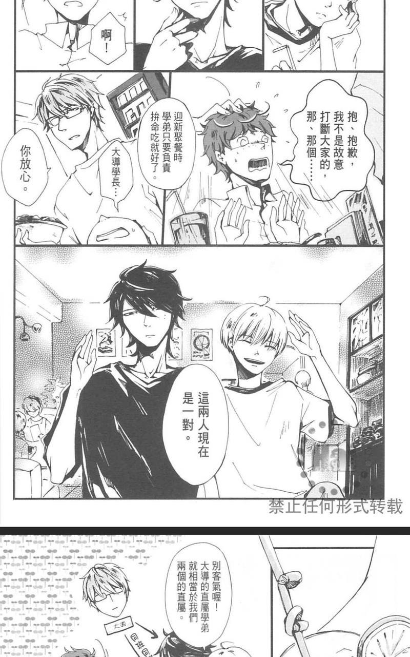 明日恋人[耽美]韩漫全集-第1卷无删减无遮挡章节图片 