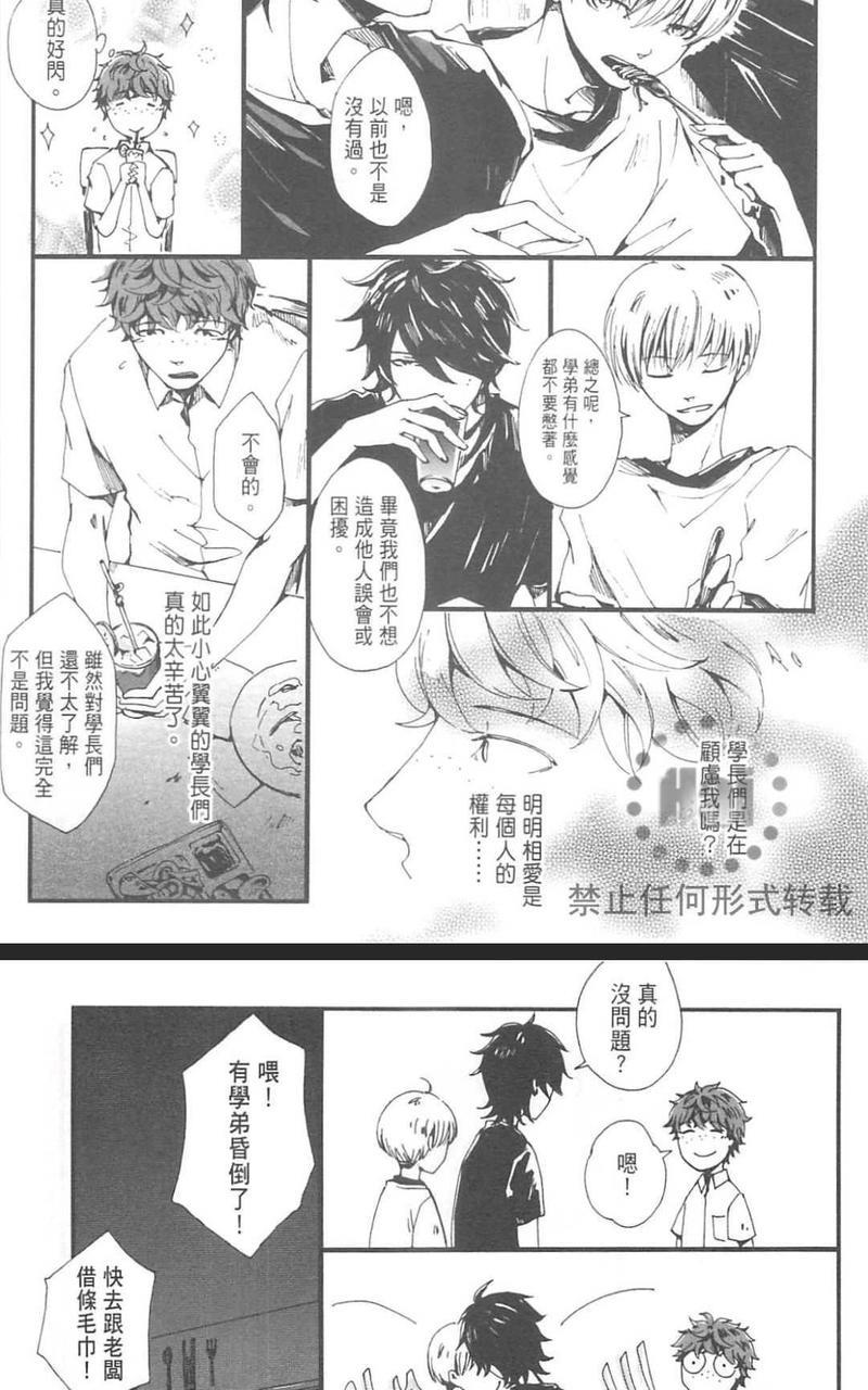 明日恋人[耽美]韩漫全集-第1卷无删减无遮挡章节图片 