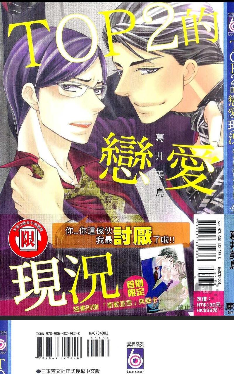 TOP2的恋爱现况[耽美]韩漫全集-第1卷无删减无遮挡章节图片 