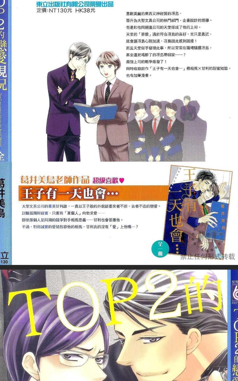 TOP2的恋爱现况[耽美]韩漫全集-第1卷无删减无遮挡章节图片 