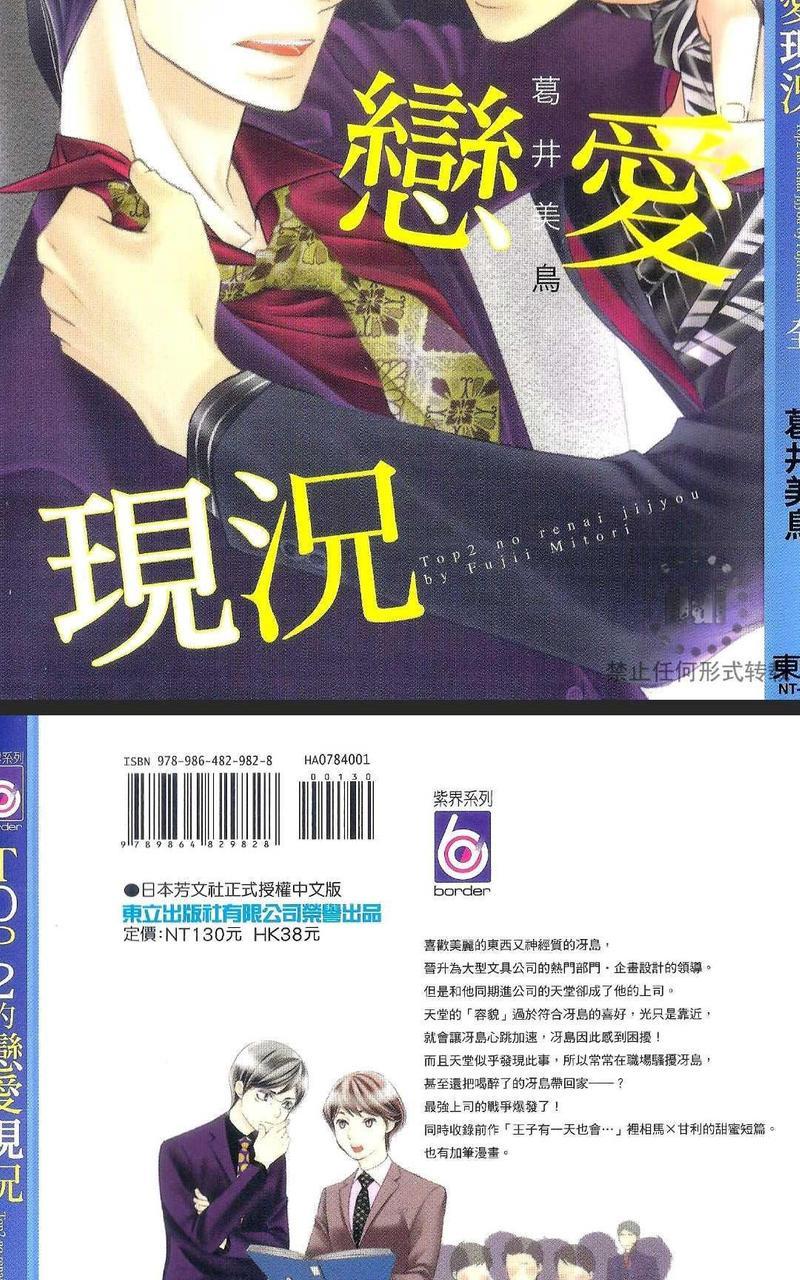 TOP2的恋爱现况[耽美]韩漫全集-第1卷无删减无遮挡章节图片 