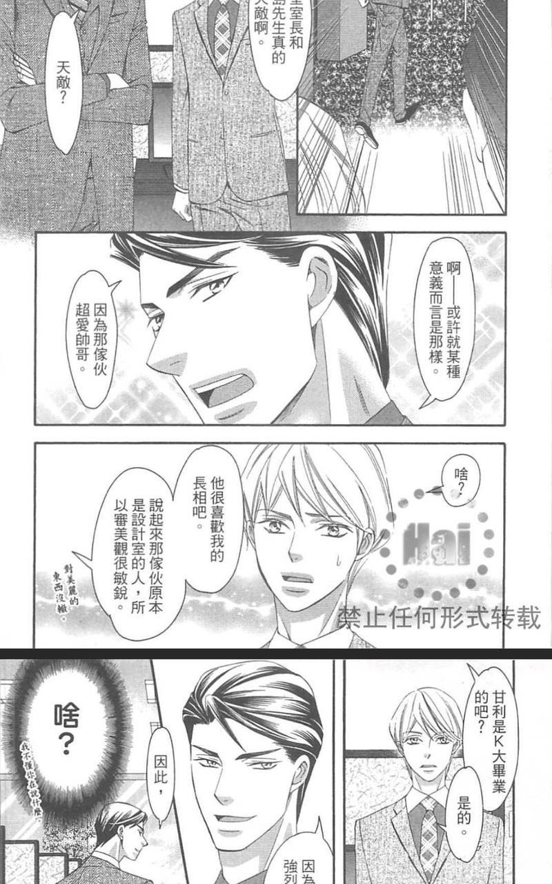 TOP2的恋爱现况[耽美]韩漫全集-第1卷无删减无遮挡章节图片 