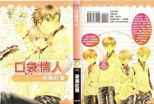 口袋情人[耽美]韩漫全集-第1卷无删减无遮挡章节图片 