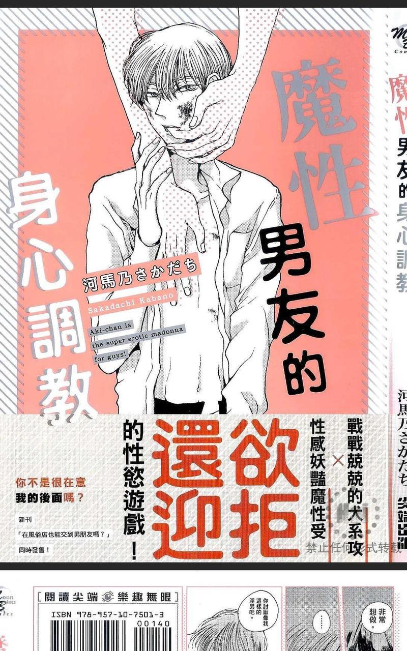 魔性男友的身心调教[耽美]韩漫全集-第1卷无删减无遮挡章节图片 