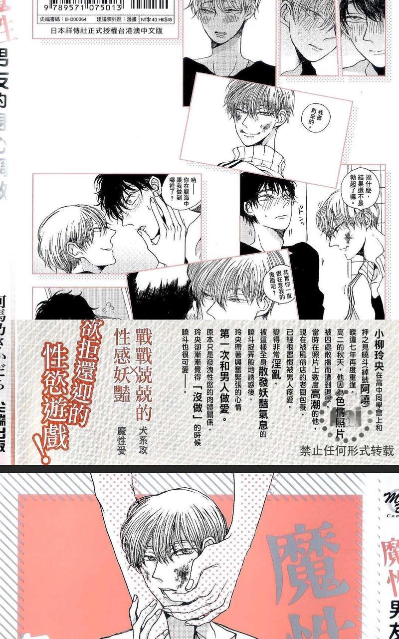 魔性男友的身心调教[耽美]韩漫全集-第1卷无删减无遮挡章节图片 
