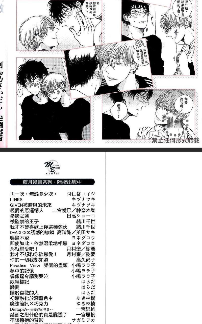 魔性男友的身心调教[耽美]韩漫全集-第1卷无删减无遮挡章节图片 