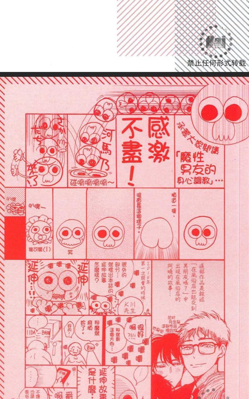 魔性男友的身心调教[耽美]韩漫全集-第1卷无删减无遮挡章节图片 