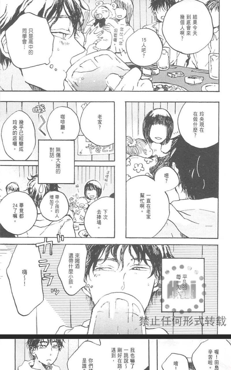 魔性男友的身心调教[耽美]韩漫全集-第1卷无删减无遮挡章节图片 
