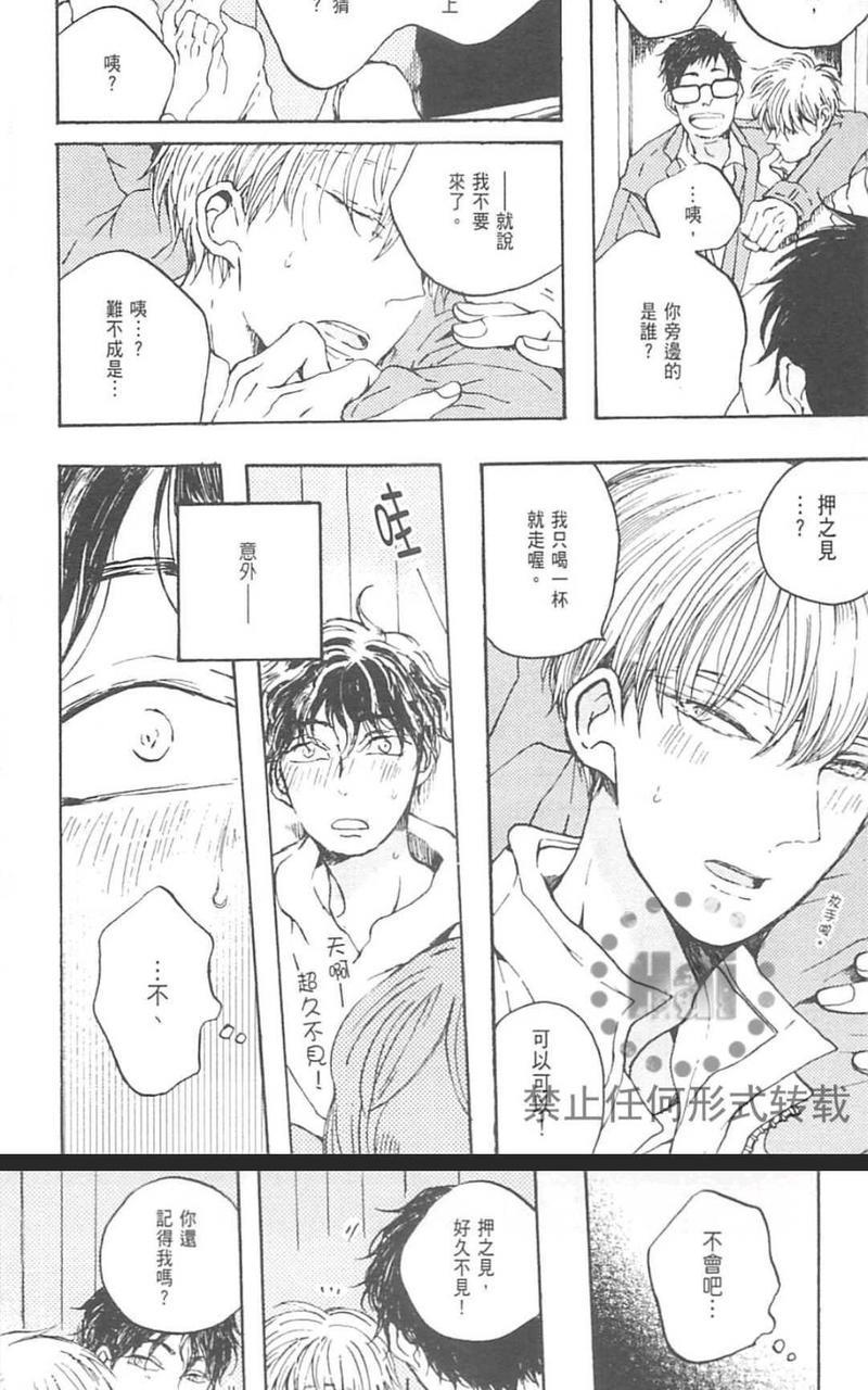 魔性男友的身心调教[耽美]韩漫全集-第1卷无删减无遮挡章节图片 