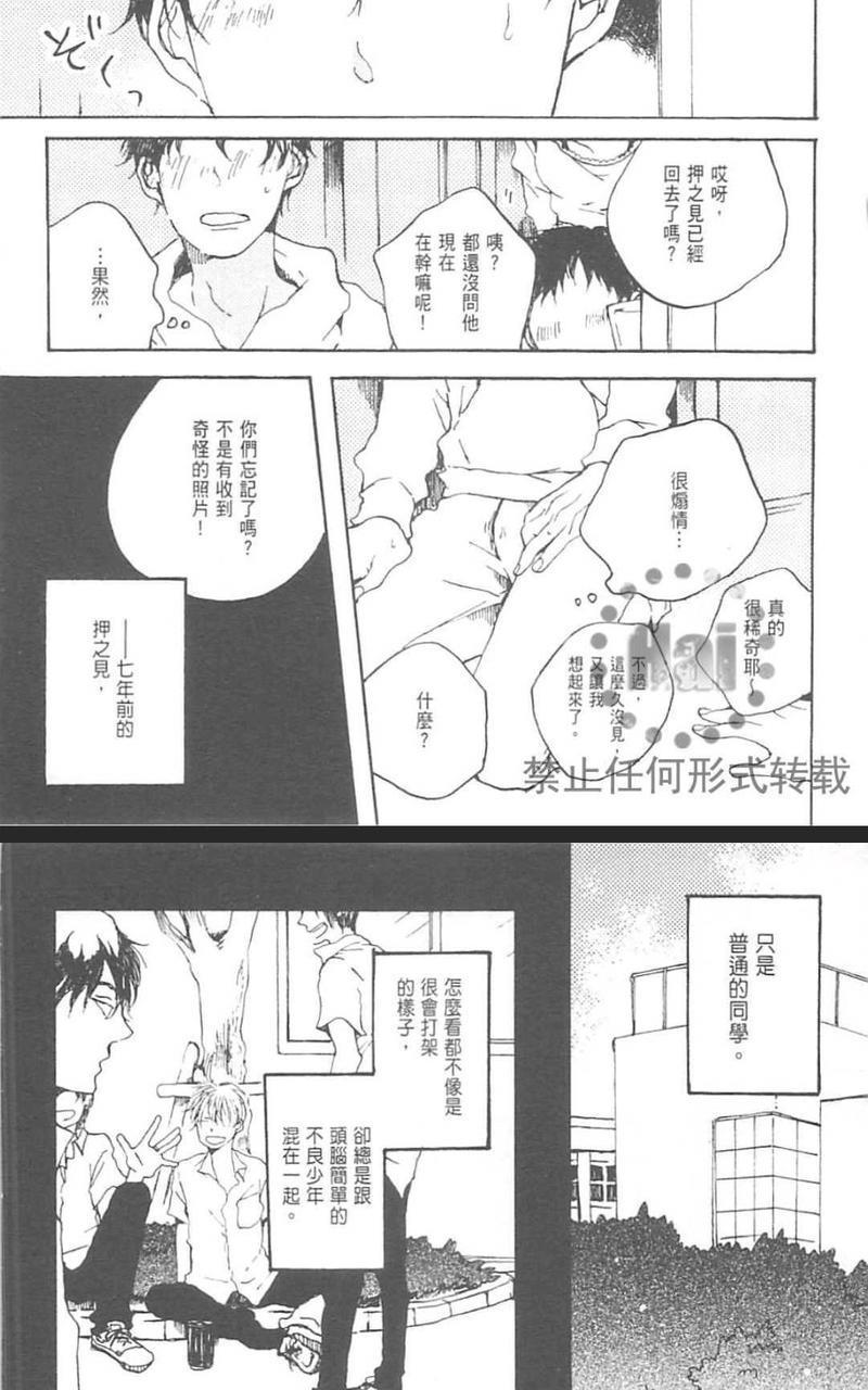 魔性男友的身心调教[耽美]韩漫全集-第1卷无删减无遮挡章节图片 