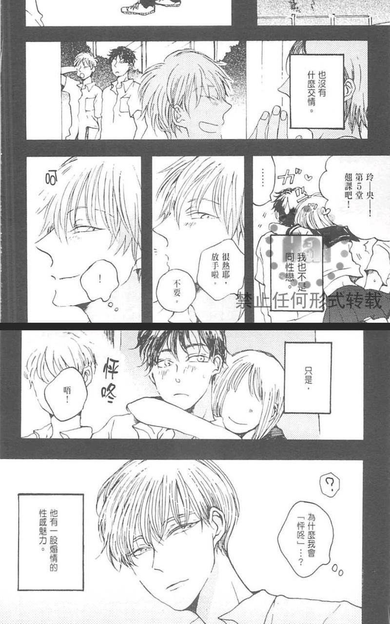 魔性男友的身心调教[耽美]韩漫全集-第1卷无删减无遮挡章节图片 