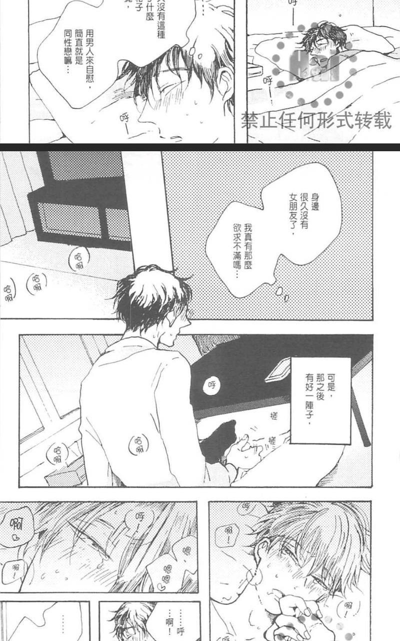 魔性男友的身心调教[耽美]韩漫全集-第1卷无删减无遮挡章节图片 