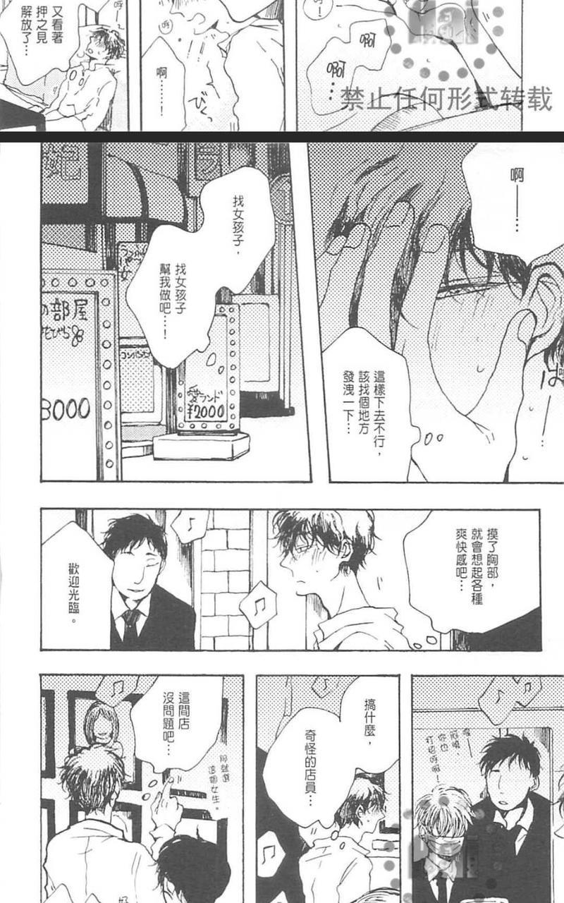 魔性男友的身心调教[耽美]韩漫全集-第1卷无删减无遮挡章节图片 