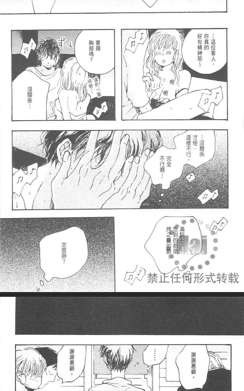 魔性男友的身心调教[耽美]韩漫全集-第1卷无删减无遮挡章节图片 