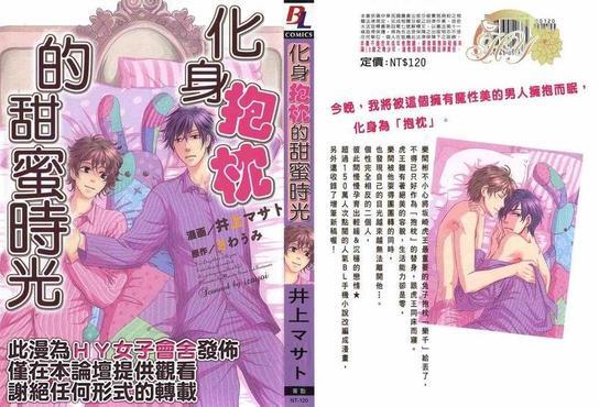 化身抱枕的甜蜜时光[耽美]韩漫全集-第1卷无删减无遮挡章节图片 