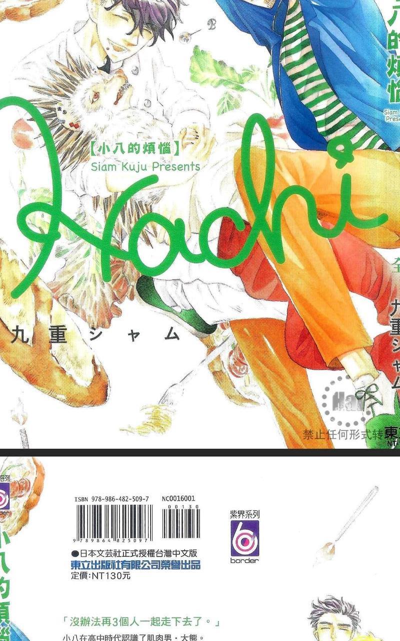 小八的烦恼[耽美]韩漫全集-第1卷无删减无遮挡章节图片 