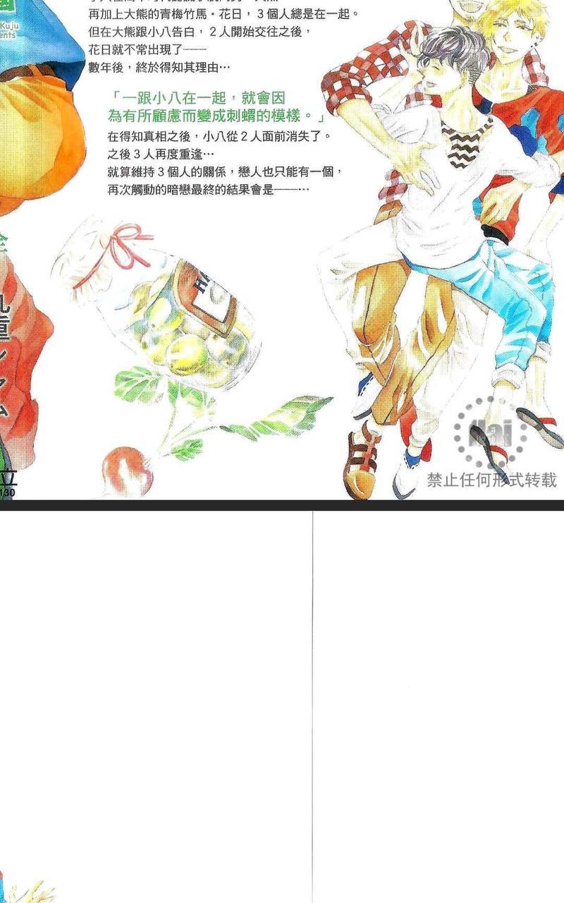 小八的烦恼[耽美]韩漫全集-第1卷无删减无遮挡章节图片 