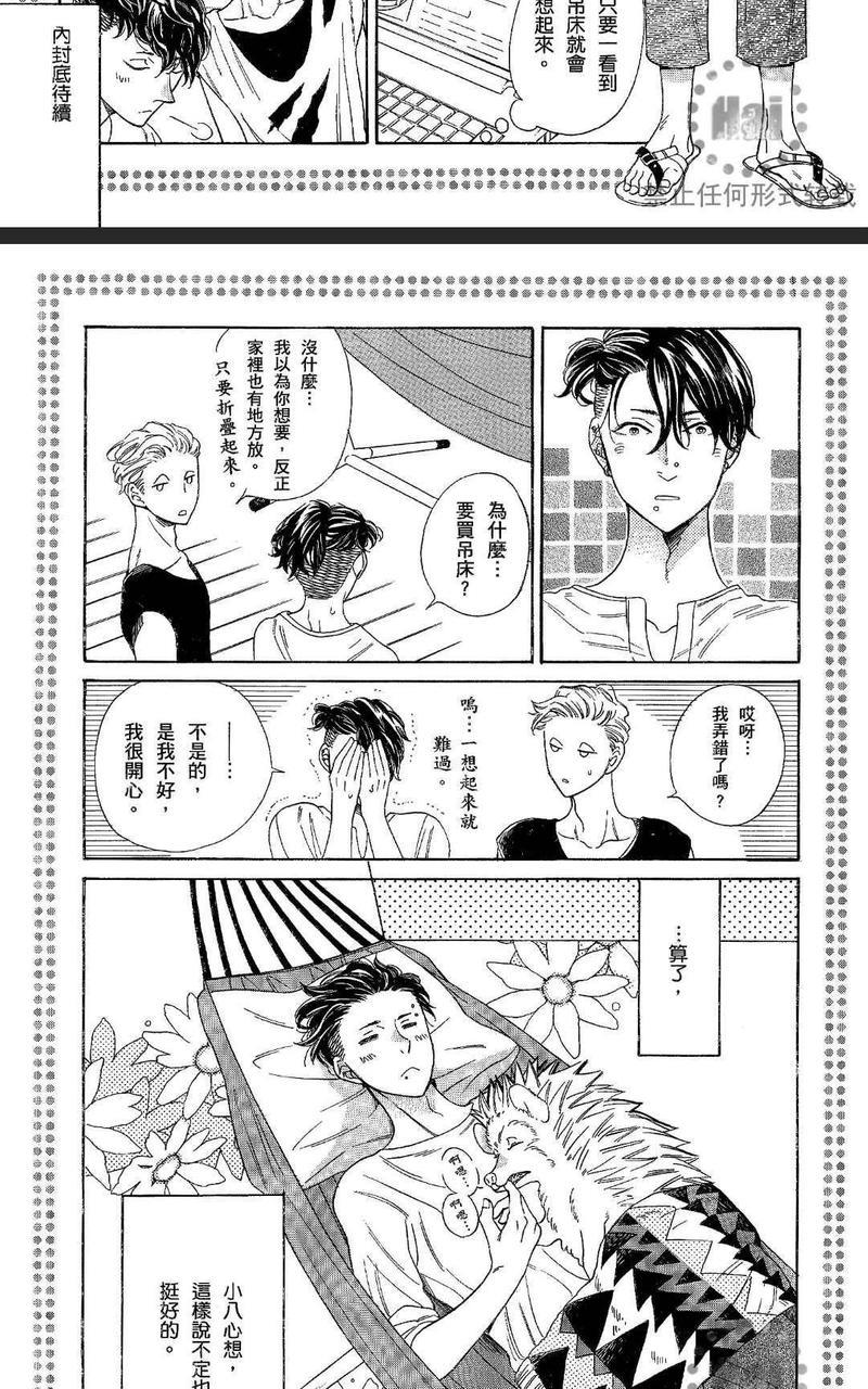 小八的烦恼[耽美]韩漫全集-第1卷无删减无遮挡章节图片 