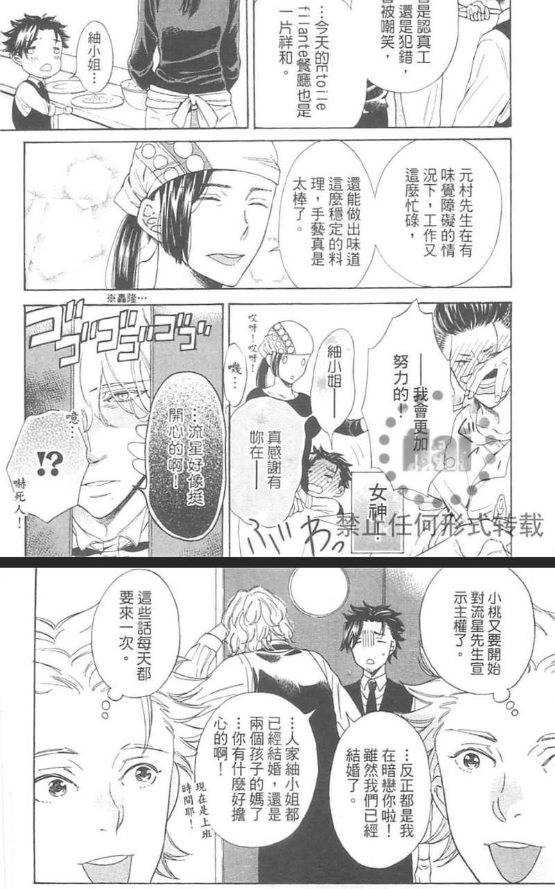 小八的烦恼[耽美]韩漫全集-第1卷无删减无遮挡章节图片 