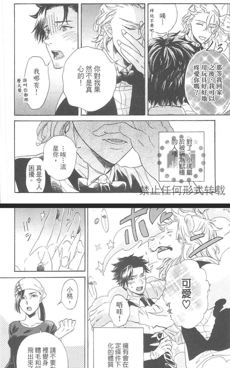 小八的烦恼[耽美]韩漫全集-第1卷无删减无遮挡章节图片 