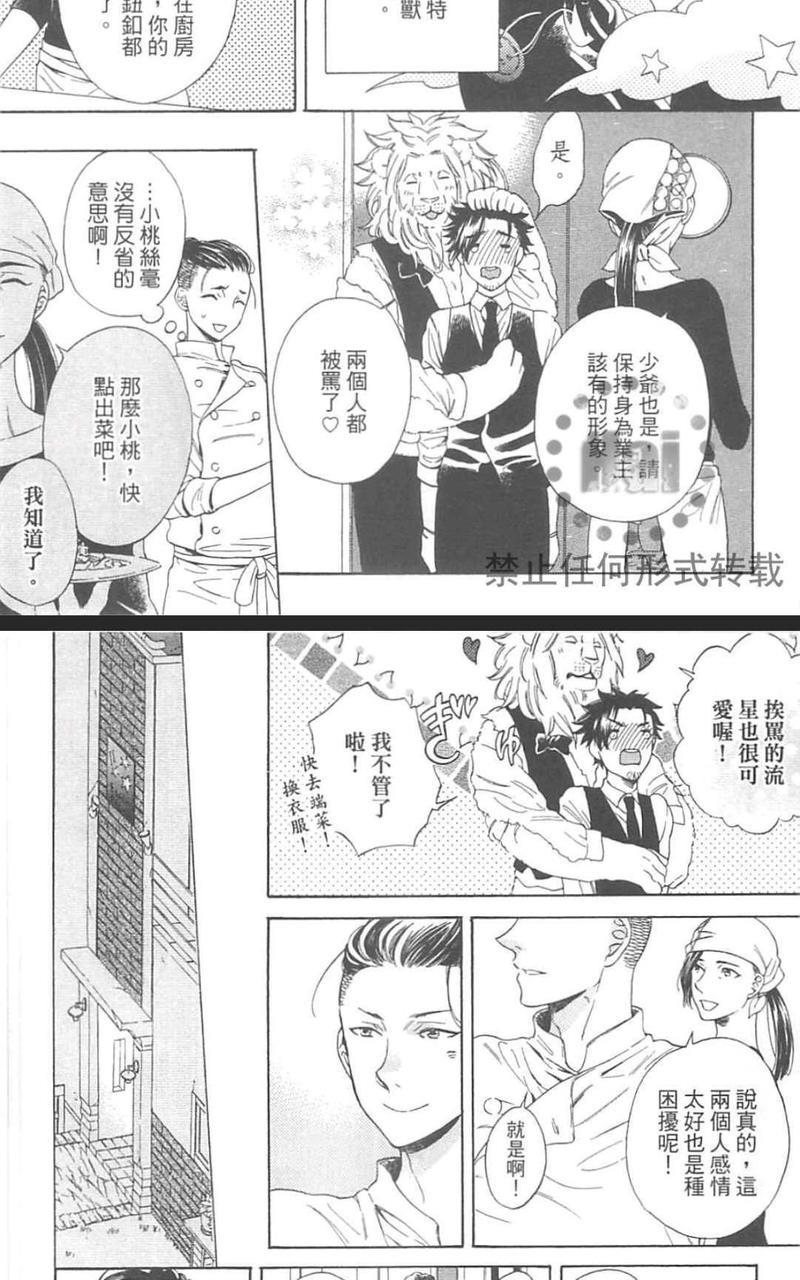 小八的烦恼[耽美]韩漫全集-第1卷无删减无遮挡章节图片 