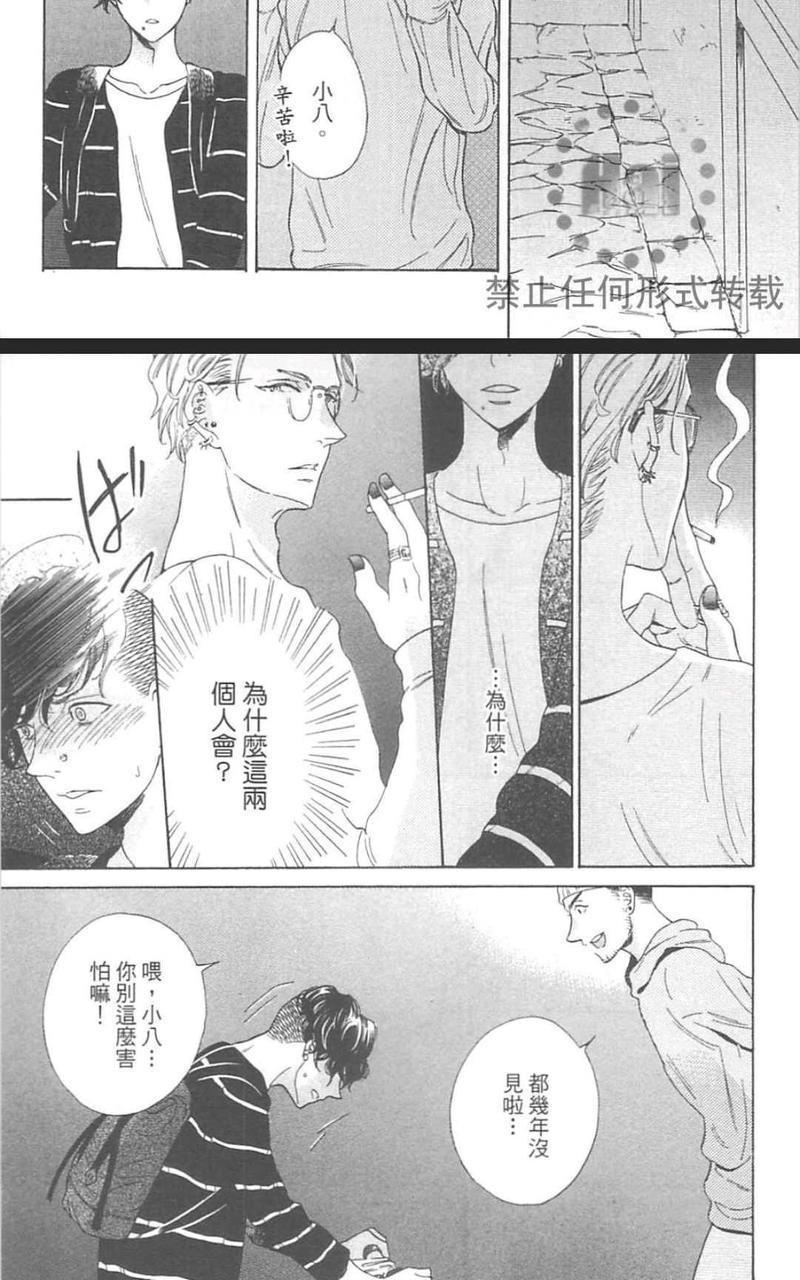 小八的烦恼[耽美]韩漫全集-第1卷无删减无遮挡章节图片 