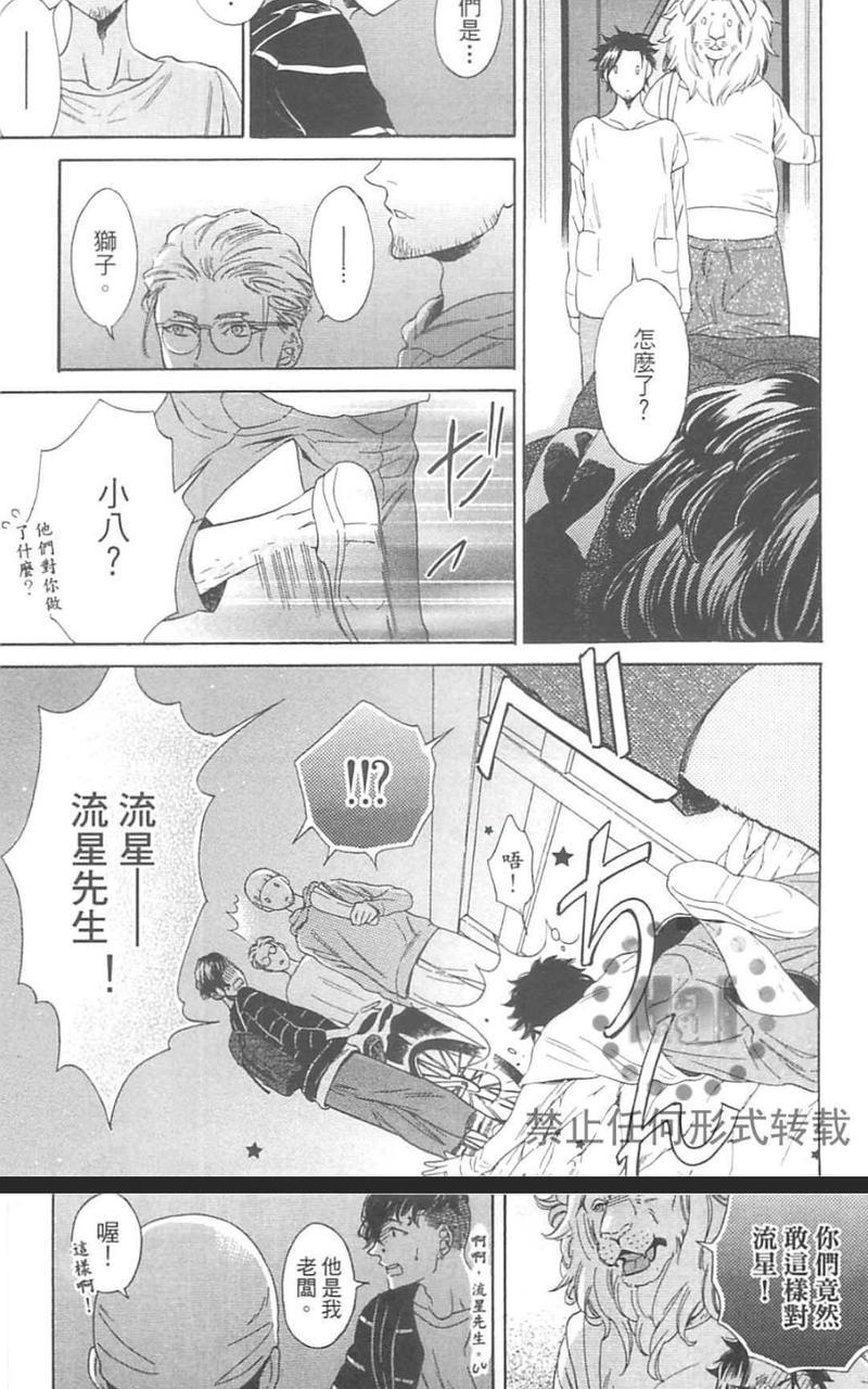 小八的烦恼[耽美]韩漫全集-第1卷无删减无遮挡章节图片 