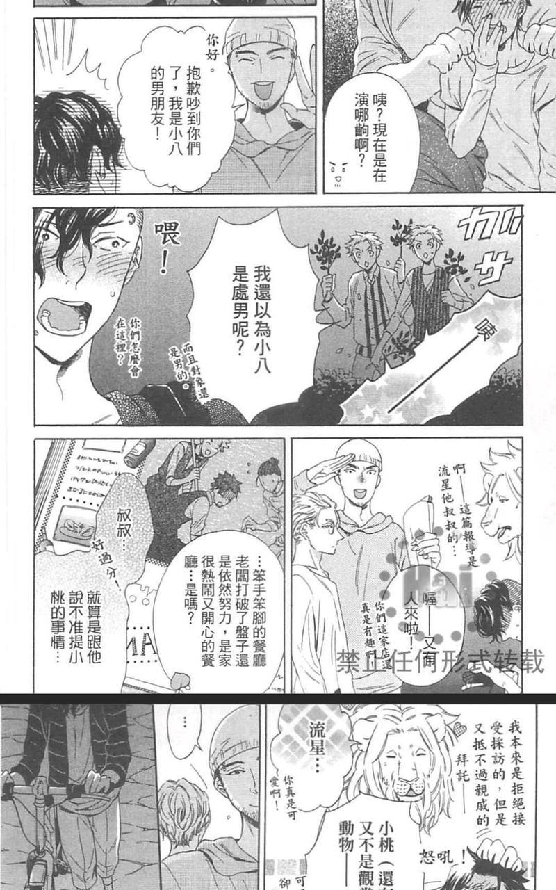 小八的烦恼[耽美]韩漫全集-第1卷无删减无遮挡章节图片 