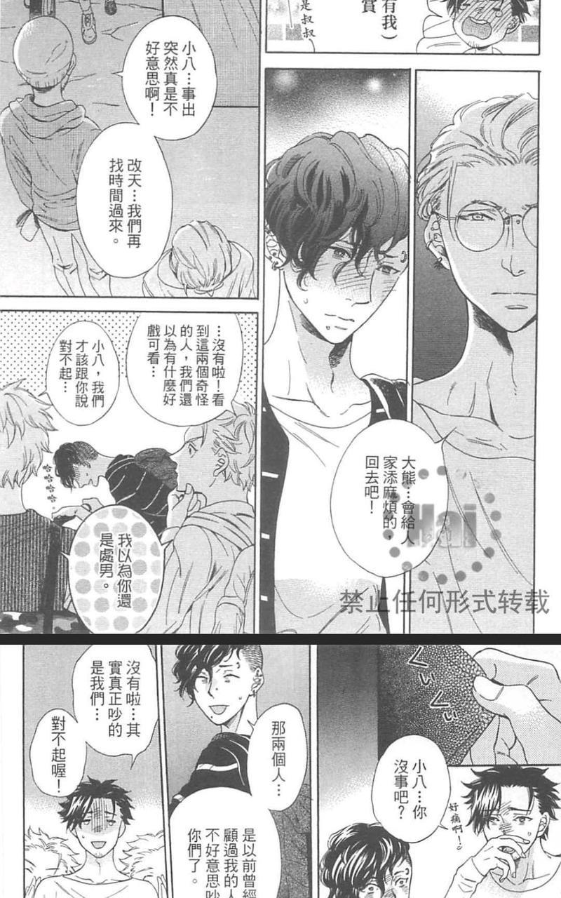 小八的烦恼[耽美]韩漫全集-第1卷无删减无遮挡章节图片 